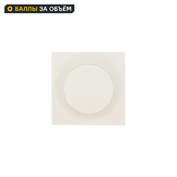 Диммер встраиваемый Zima 1 клавиша цвет слоновая кость